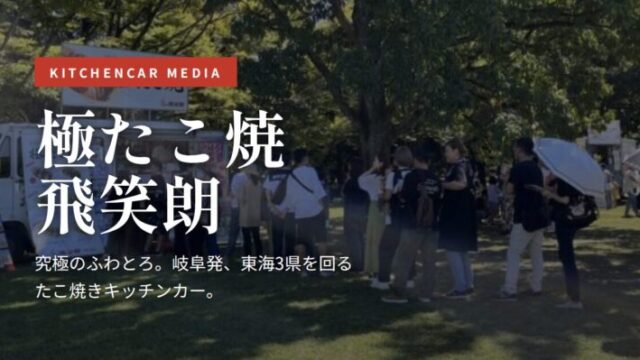 キッチンカーの原価率を30%に抑える計算方法【Excel配布】