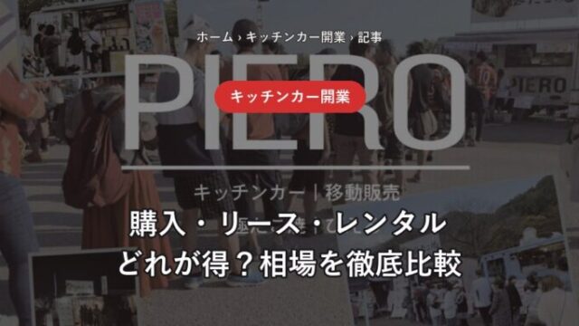 購入・リース・レンタル どれが得？相場を徹底比較